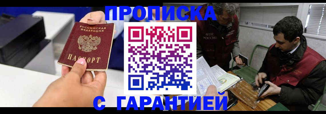 временная регистрация надежно в Черкесске