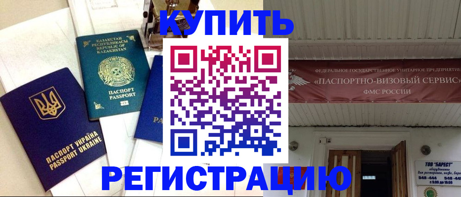 прописка законно в Черкесске