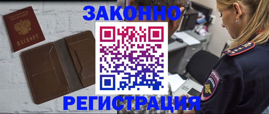 временная регистрация для школы в Черкесске